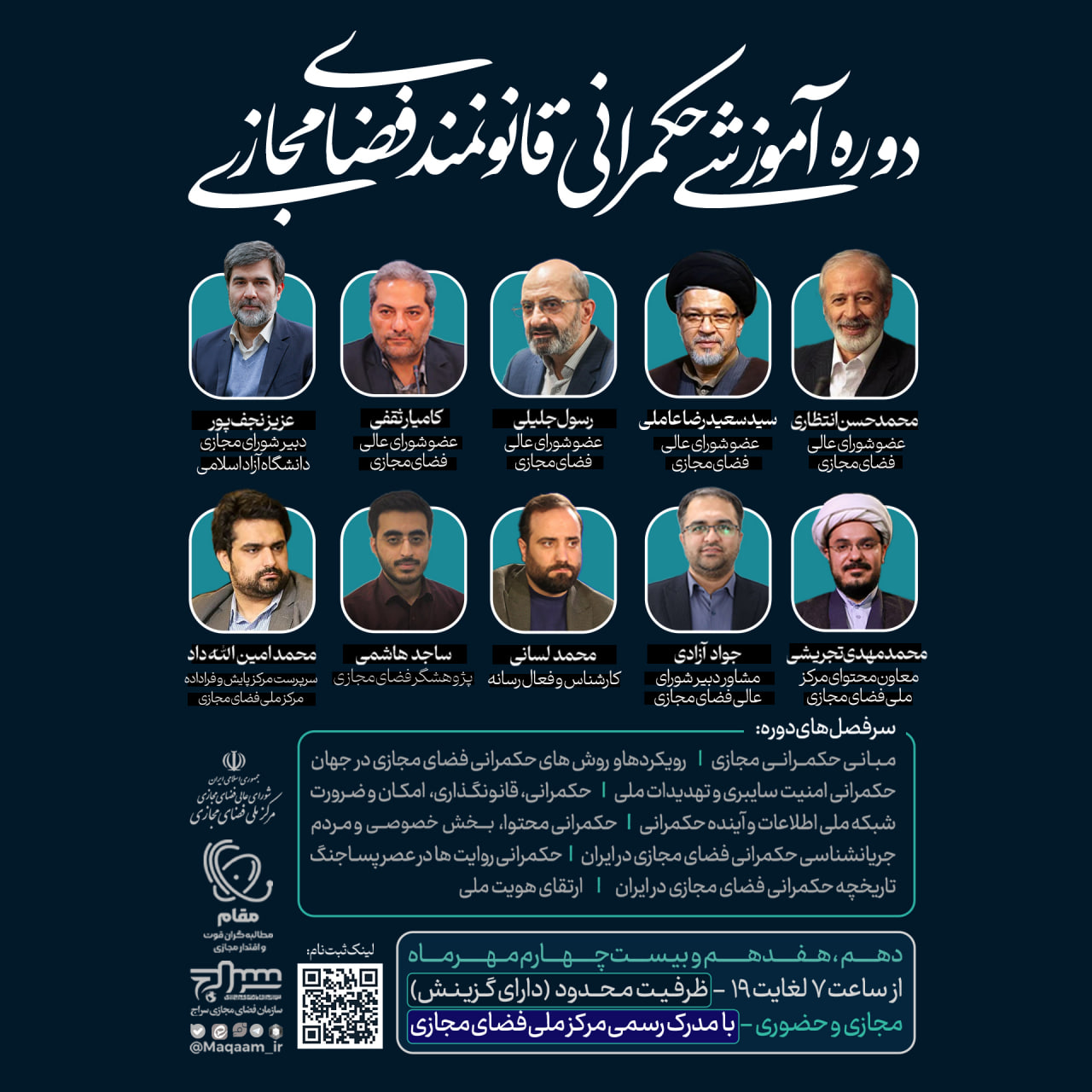 حکمرانی قانونمند فضای مجازی