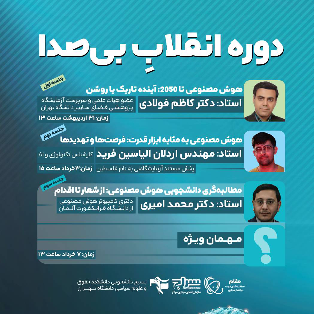 انقلاب بی صدا